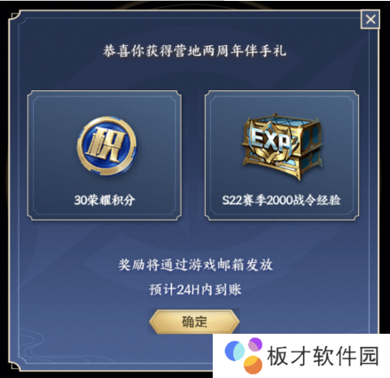 《王者荣耀》登录营地领取30积分方法说明