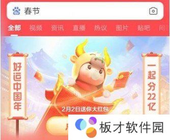 2021年《百度》22亿好运中国年活动参与入口