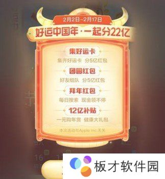 2021年《百度》22亿好运中国年活动参与入口