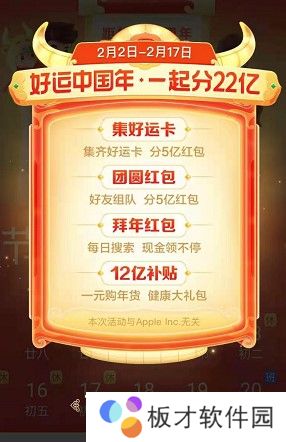 2021年《百度》22亿好运中国年活动玩法介绍