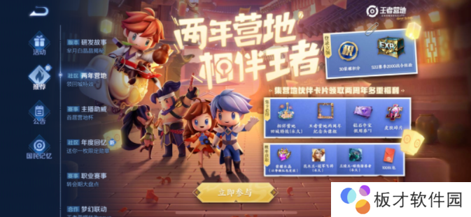 《王者荣耀》登录营地领取30积分方法说明