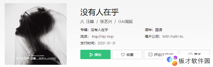 《抖音》没有人在乎歌曲介绍