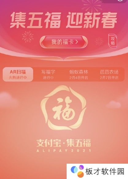 2021年《支付宝》集五福活动规则详解