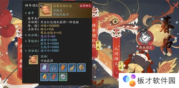 《天涯明月刀手游》春节活动商城上新一览