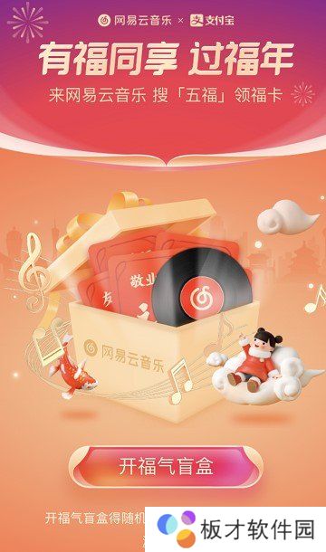 2021年《支付宝》集五福找盲盒攻略