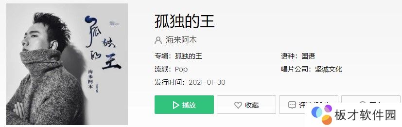 《抖音》孤独的王歌曲信息介绍
