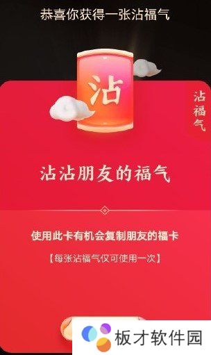 2021年《支付宝》集五福沾沾卡获取攻略