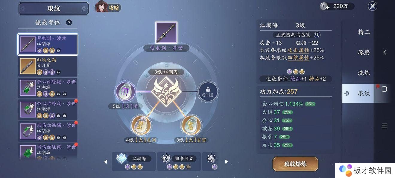 《天涯明月刀手游》琅纹平换功能说明