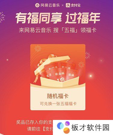 2021年《支付宝》集五福找盲盒攻略