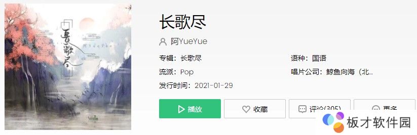 《抖音》长歌尽歌曲信息介绍