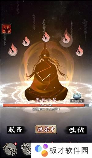 《一念逍遥》宗门打坐开启方法