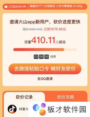 《抖音火山版》助力砍价教程