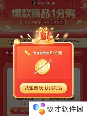 《抖音火山版》助力砍价教程