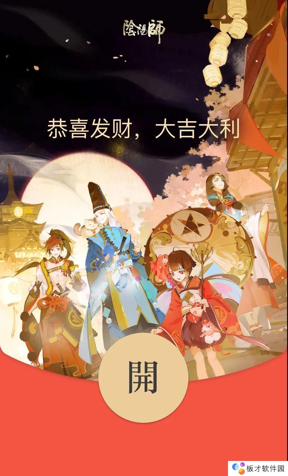 《微信》阴阳师手游红包封面领取入口