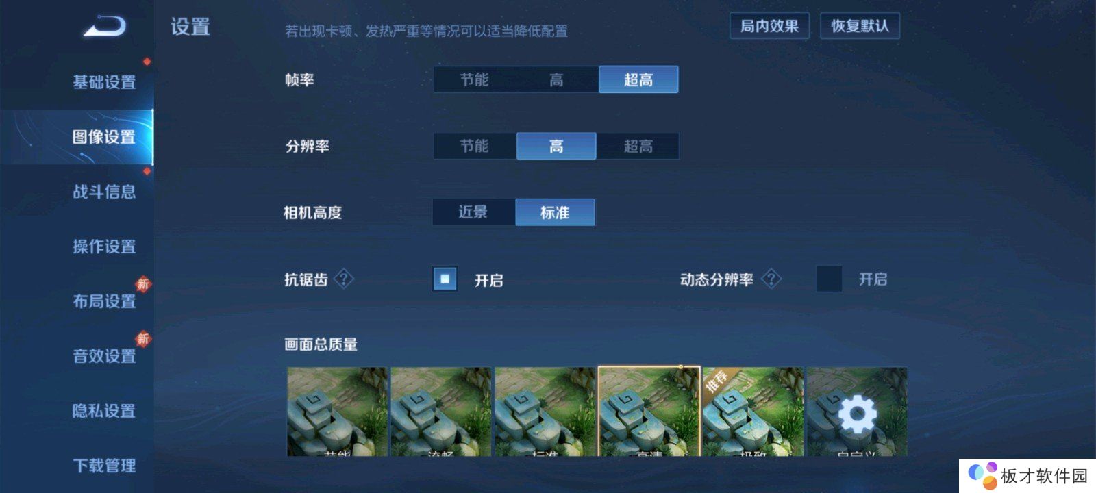 《王者荣耀》90帧开启方法分享