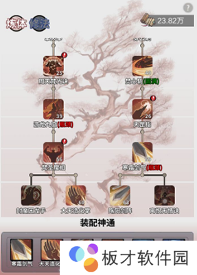 《一念逍遥》体修神通选择推荐