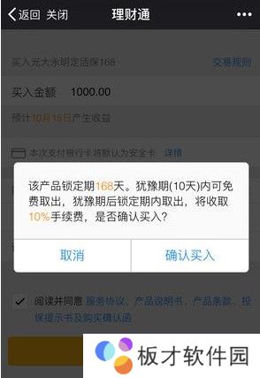 《微信》理财通打不开解决方法介绍