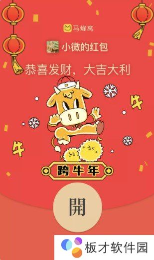 《微信》马蜂窝X专属红包封面领取入口