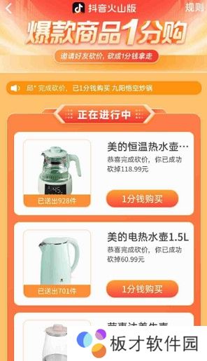 《抖音火山版》助力砍价教程