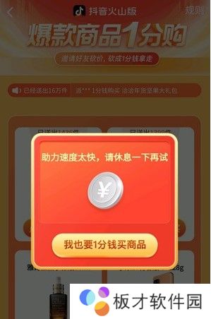 《抖音火山版》助力砍价教程