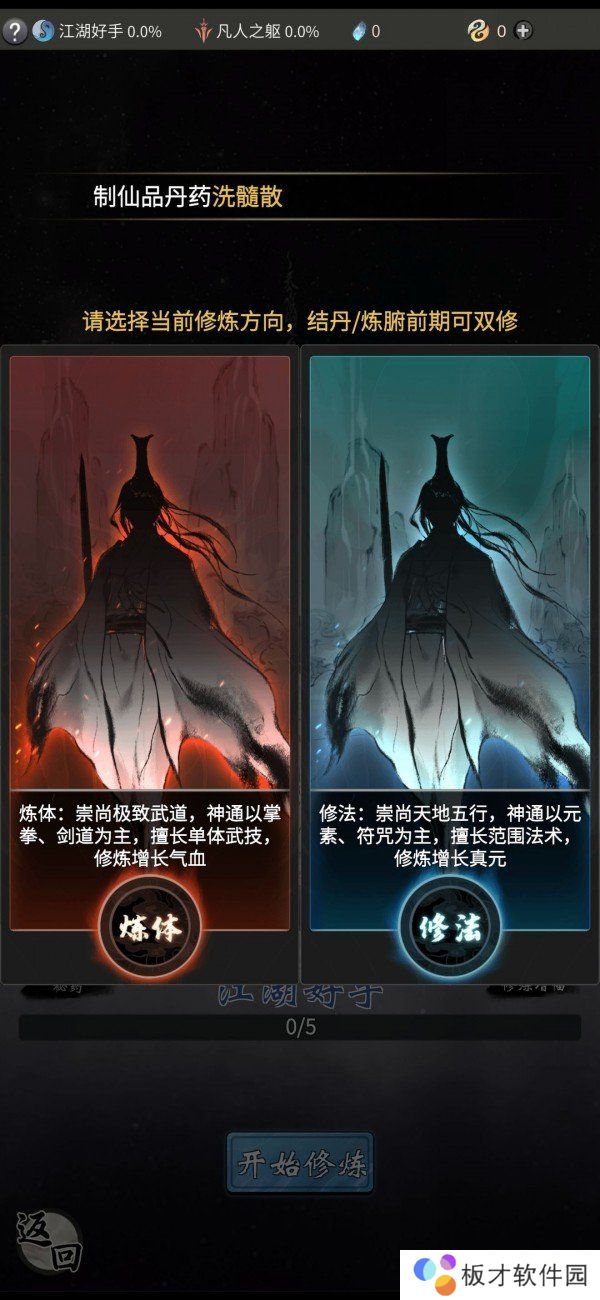 《一念逍遥》修炼方向推荐