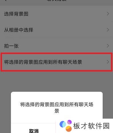 《微信》8.0动态壁纸设置教程