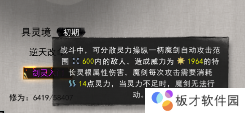 《鬼谷八荒》剑灵入门效果说明