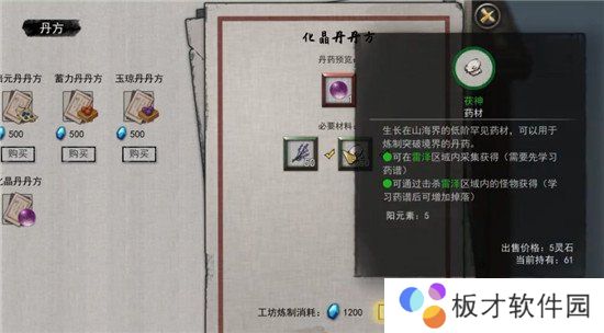 《鬼谷八荒》化晶丹获取方法分享