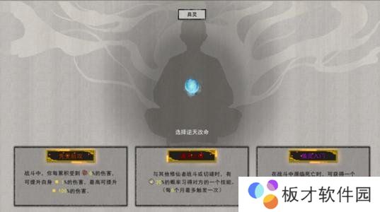 《鬼谷八荒》逆天改命词条推荐