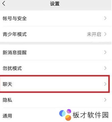 《微信》8.0动态壁纸设置教程