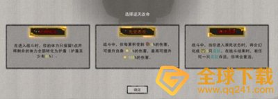 《鬼谷八荒》逆天改命词条推荐