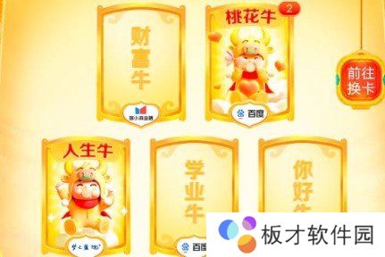 2021年《百度》好运中国年稀有卡你好牛获取攻略