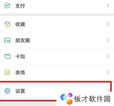 2021年《微信》动态壁纸设置教程