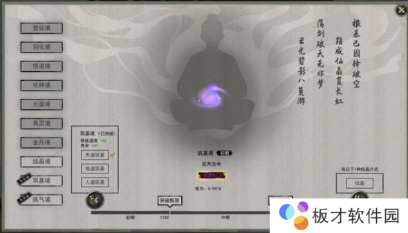 《鬼谷八荒》逆天改命全词条效果大全