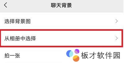 《微信》8.0动态壁纸设置教程