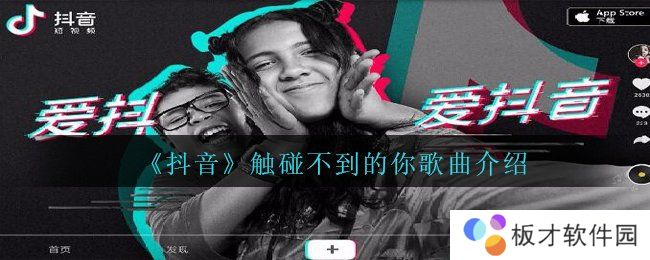 《抖音》触碰不到的你歌曲介绍