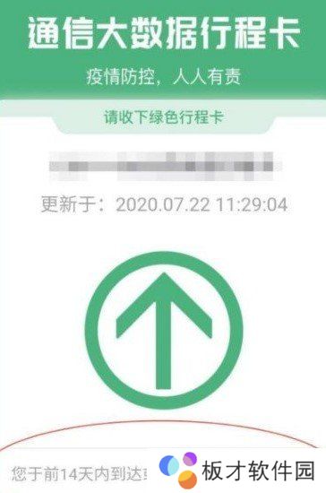 《通信大数据行程卡》行程轨迹查询教程