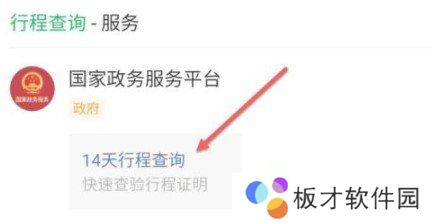 《通信大数据行程卡》行程轨迹查询教程