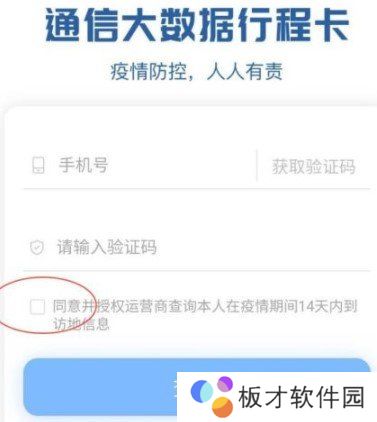 《通信大数据行程卡》行程码打印教程