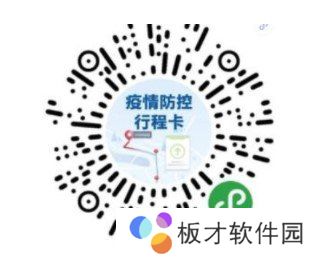 《通信大数据行程卡》行程码打印教程