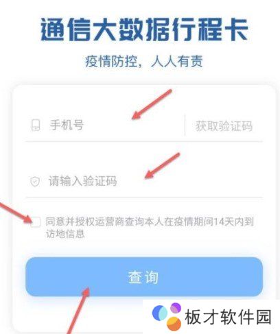 《通信大数据行程卡》行程轨迹查询教程