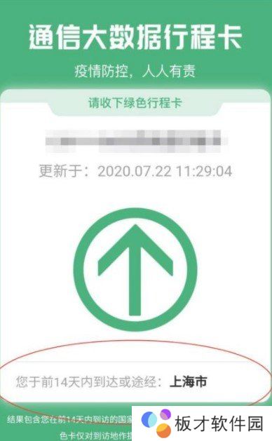 《通信大数据行程卡》行程码打印教程