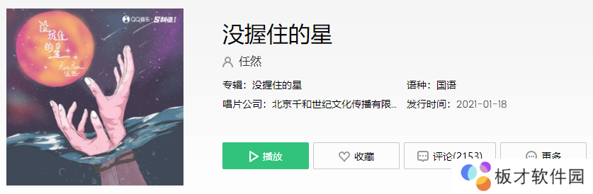 《抖音》没握住的星歌曲介绍