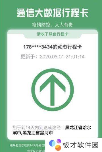 《通信大数据行程卡》查不到行程轨迹解决方法介绍