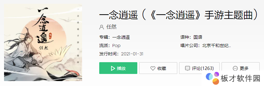 《抖音》一念逍遥歌曲介绍
