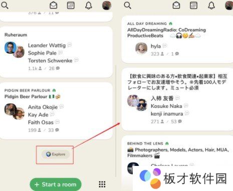 《Clubhouse》邀请好友教程
