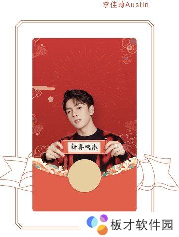 《微信》李佳琦红包封面领取入口