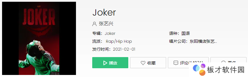 《抖音》Joker歌曲介绍