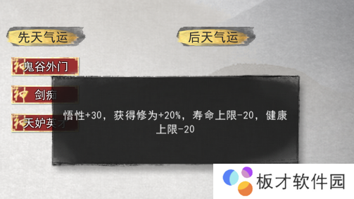 《鬼谷八荒》剑修先天气运选择推荐