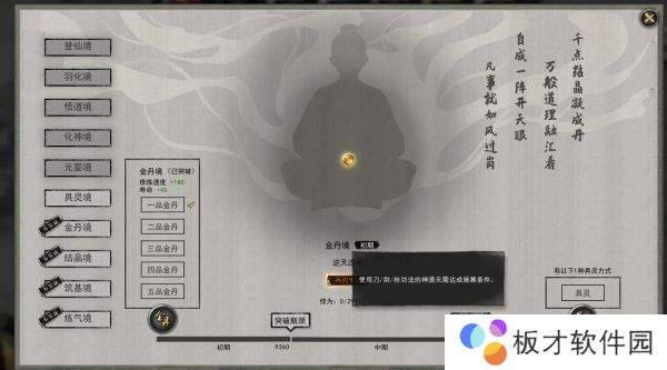 《鬼谷八荒》剑修筑基逆天改命搭配推荐